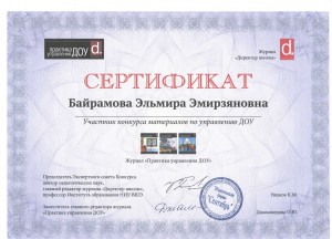 сертификат 2 001